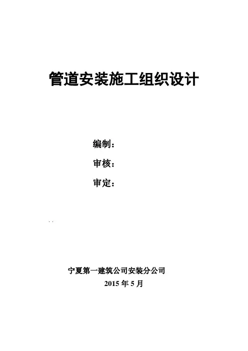 管道安装施工组织设计