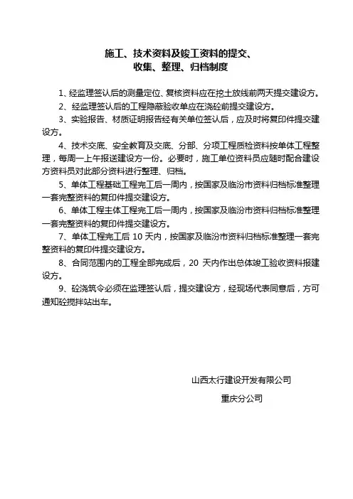 施工技术及竣工资料归档制度