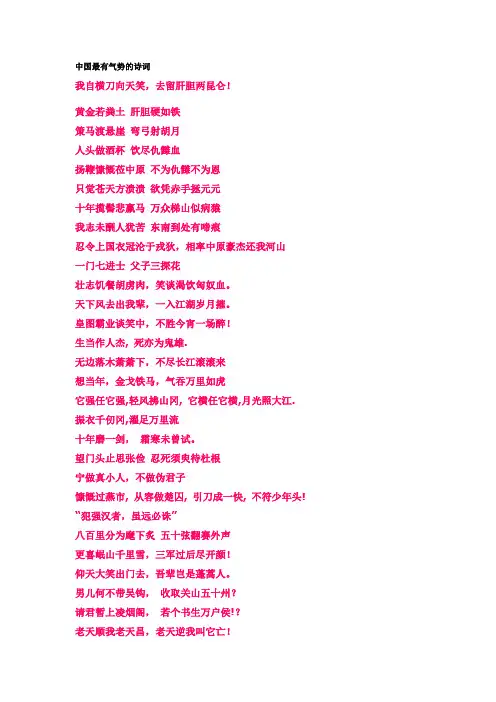 中国最有气势的诗词