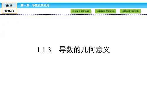 (人教版)高中数学选修2-2课件：第1章 导数及其应用1.1.3 