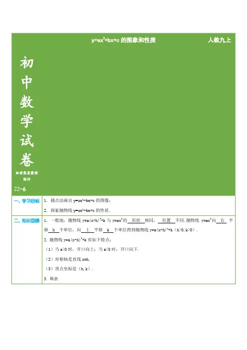 人教版九年级数学上册二次函数y=ax2+bx+c的图象和性质(教师版)