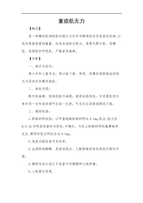 重症肌无力