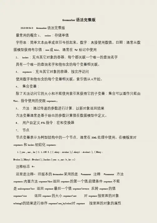 【推荐下载】freemarker语法完整版