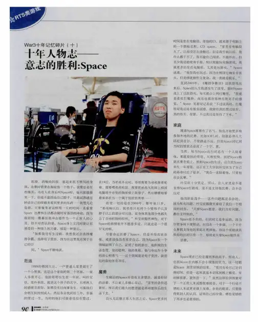 War3十年记忆碎片(十) 十年人物志——意志的胜利:Space