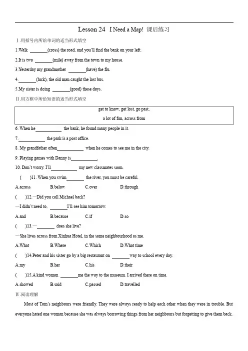 冀教版英语八年级上学期 Lesson 24 I Need a Map! 课后练习(含答案)