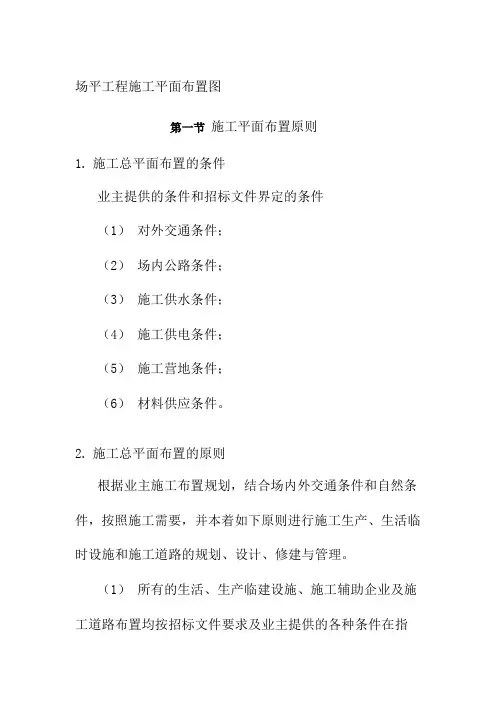 场平工程施工平面布置图