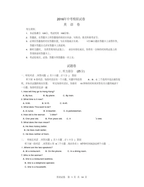 中考-2016年浙江省各地区英语模拟试卷及答案17