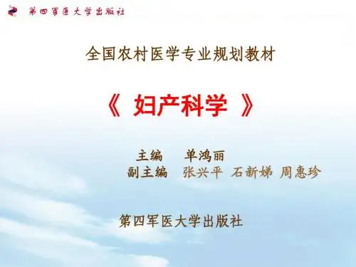 妇产科