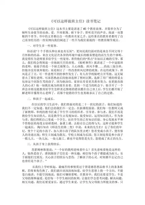 班主任读书笔记