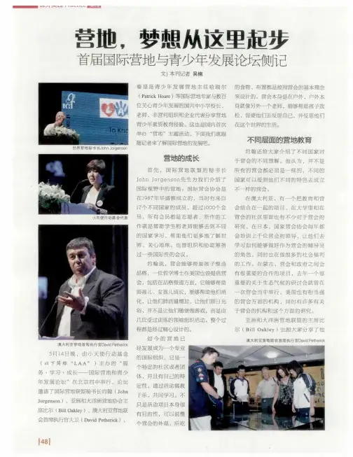 营地,梦想从这里起步 首届国际营地与青少年发展论坛侧记