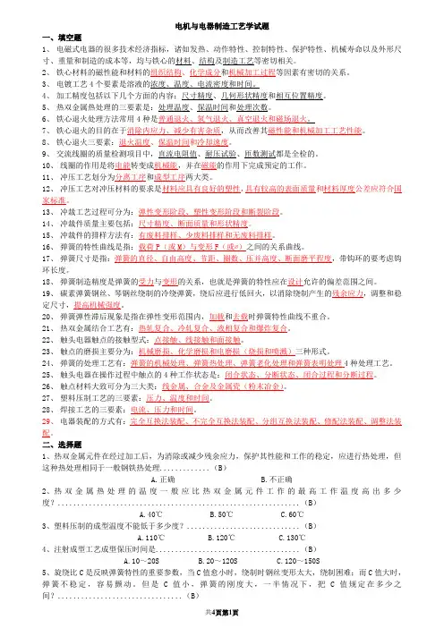 (完整版)电机与电器制造工艺学试题有答案