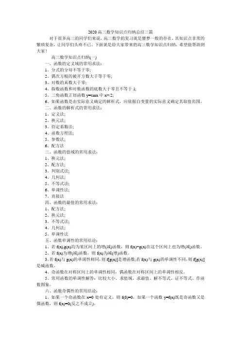 2020高三数学知识点归纳总结三篇