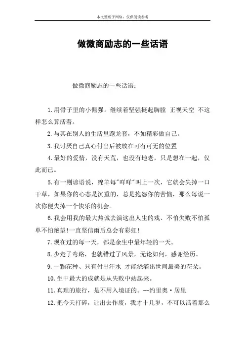 做微商励志的一些话语