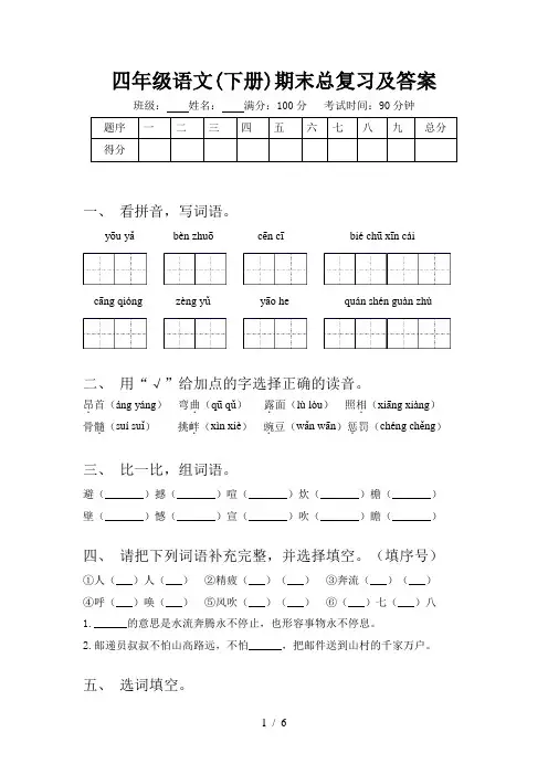 四年级语文(下册)期末总复习及答案