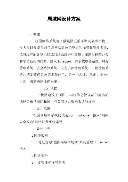 局域网设计方案