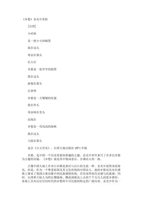 《乡愁》余光中赏析