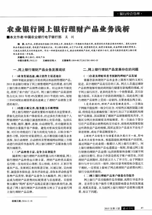 农业银行网上银行理财产品业务浅析