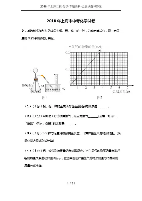 2018年上海二模-化学-专题资料-金属试题和答案