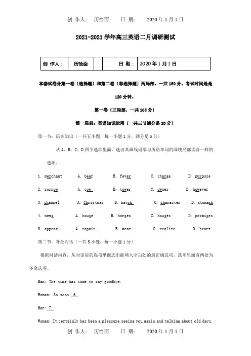 高三英语二月调研测试试题