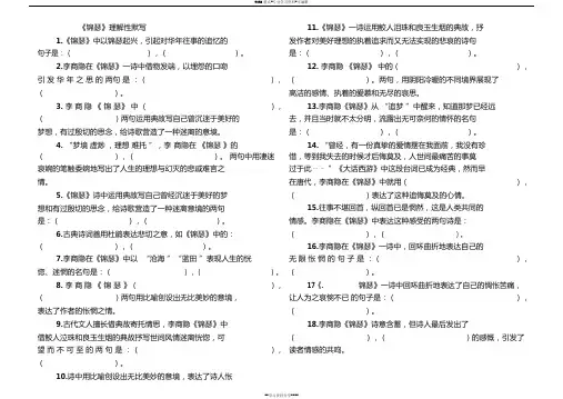 《锦瑟》理解性默写