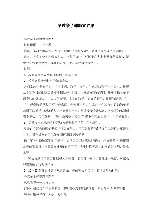早教亲子课教案详案