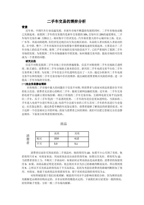 二手车交易的博弈分析
