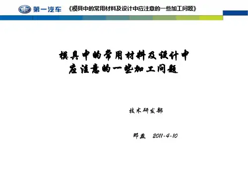模具中的常用材料