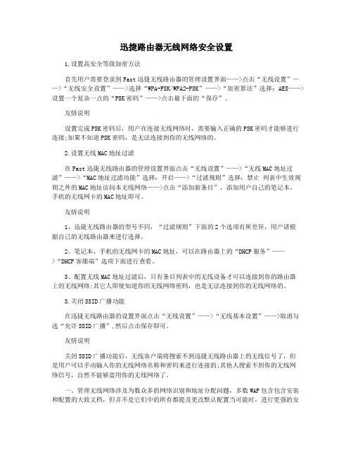 迅捷路由器无线网络安全设置