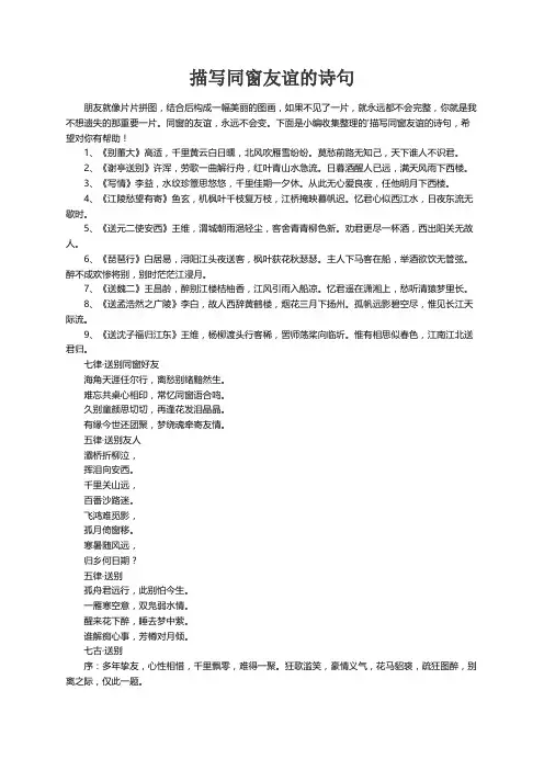 描写同窗友谊的诗句