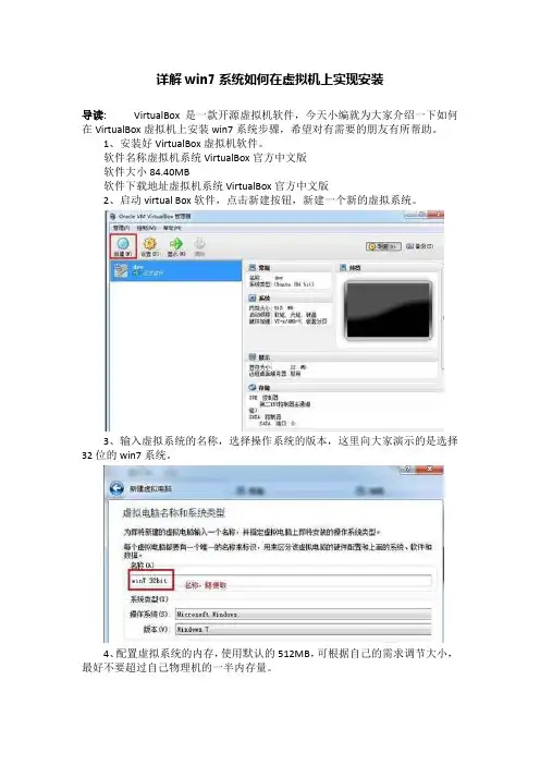 详解win7系统如何在虚拟机上实现安装