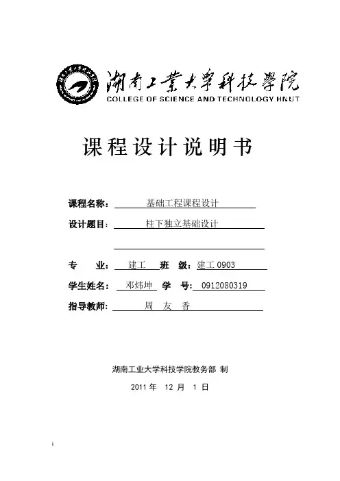 柱下独立基础设计