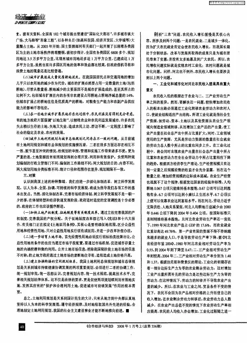 河北农民收入增长根本途径：工业化和城市化