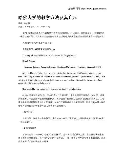 哈佛大学的教学方法及其启示