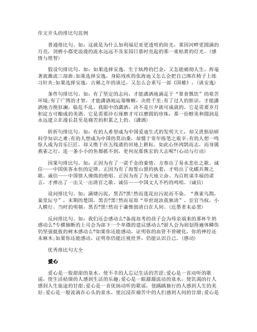 作文开头的排比句