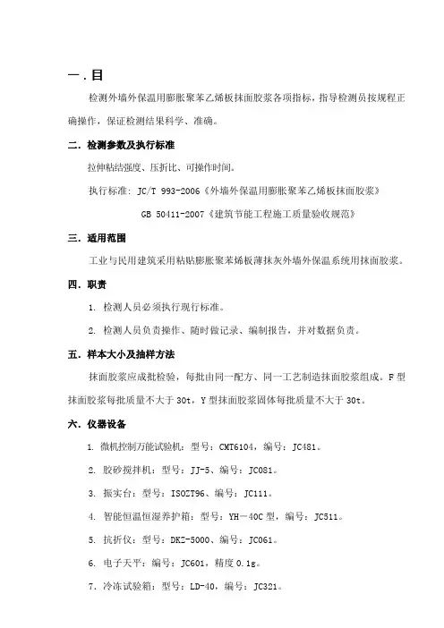 抹面胶浆检测