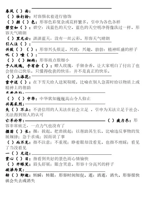 部编二年级语文下册成语专项