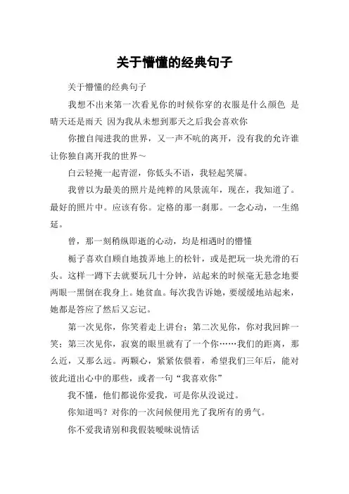 关于懵懂的经典句子