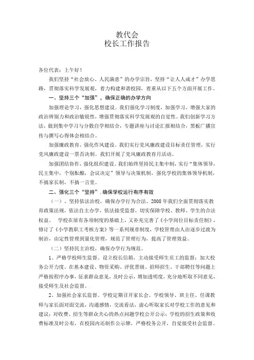 教代会校长工作报告