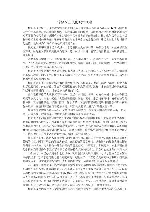 论极简主义的设计风格