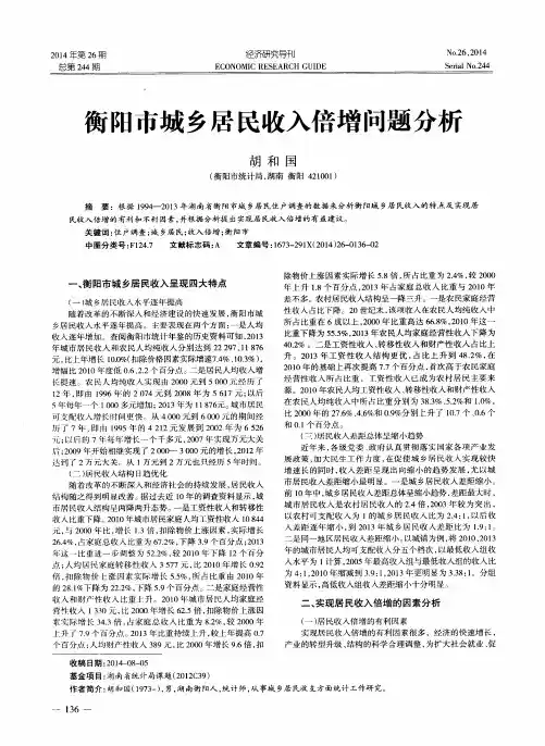 衡阳市城乡居民收入倍增问题分析