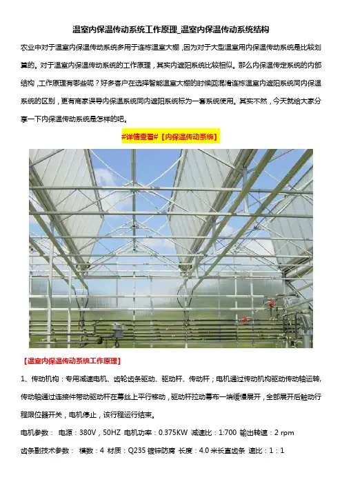 温室内保温传动系统工作原理_温室内保温传动系统结构