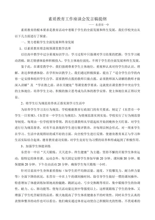 素质教育座谈会发言提纲
