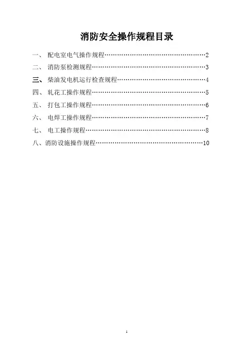 棉花加工厂消防安全操作规程