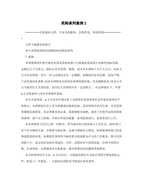 采购谈判案例2