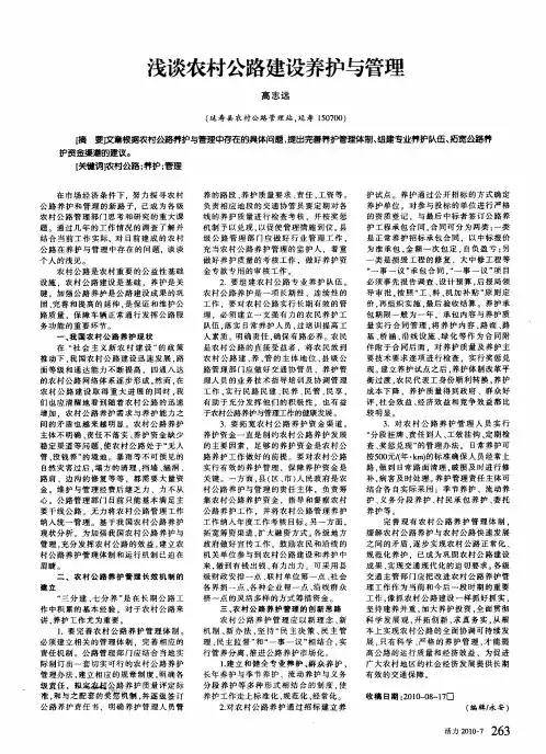 浅谈农村公路建设养护与管理