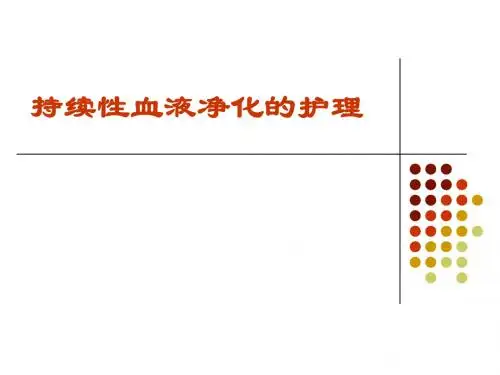 CRRT - 副本