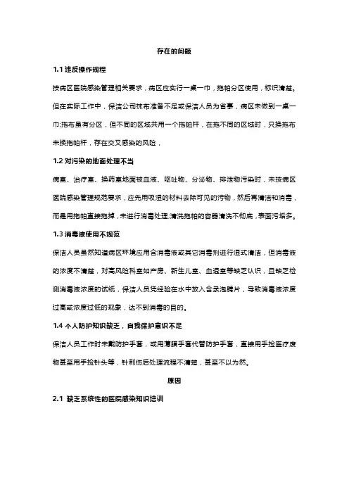 院感质量存在问题及整改措施