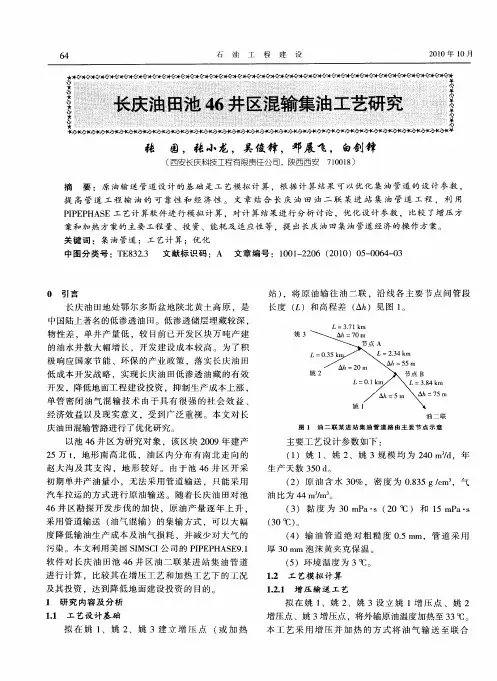 长庆油田池46井区混输集油工艺研究
