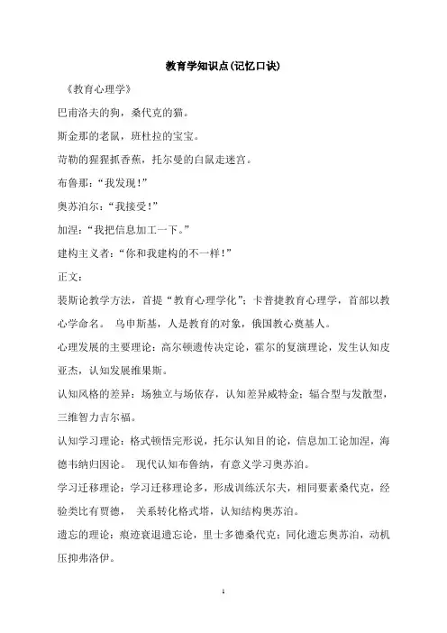 教育学与心理学(记忆口诀)
