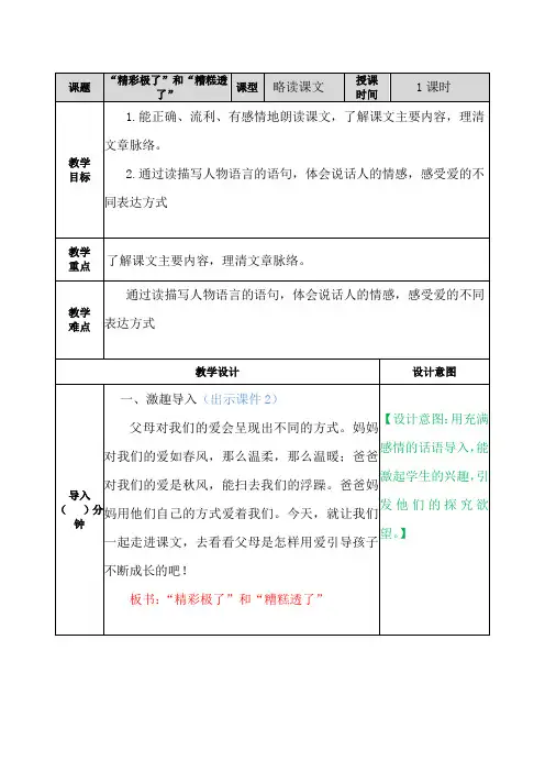 部编版五年级语文上册优质教案-“精彩极了”和“糟糕透了” 教案